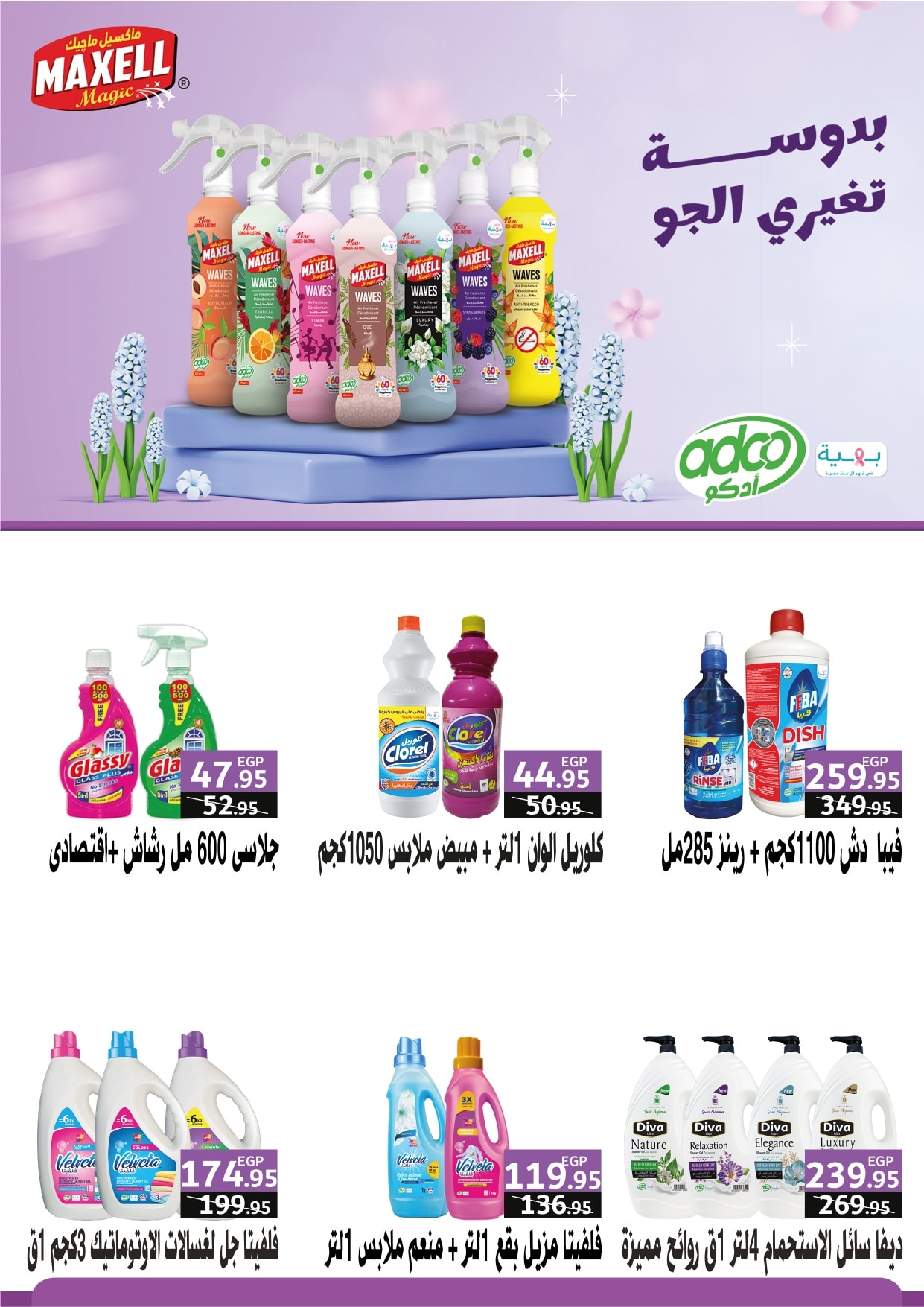 exception offers from 25oct to 1oct 2025 عروض اكسبشن من 25 أكتوبر حتى 1 أكتوبر 2025 صفحة رقم 16